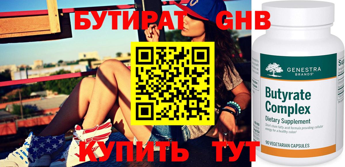 БУТИРАТ  БУТИРАТ жидкий экстази  Вход с VPN  Гатчина 