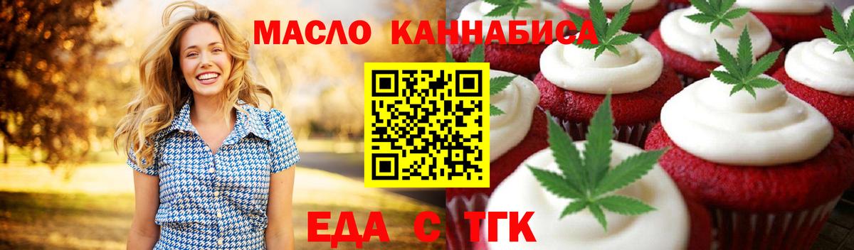 Еда ТГК конопля Гатчина