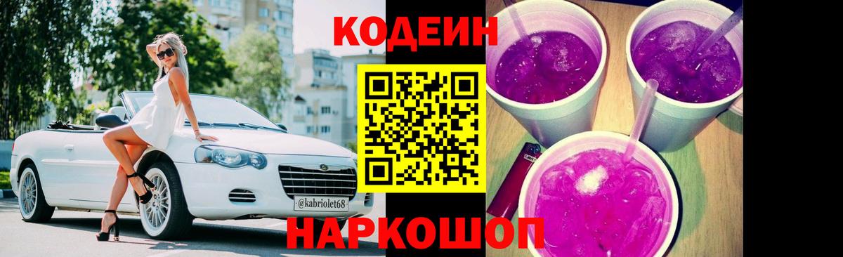 Кодеиновый сироп Lean Purple Drank Гатчина