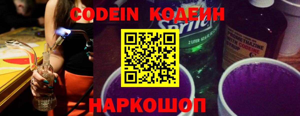 Гатчина  даркнет сайт  Вход с VPN  Кодеиновый сироп Lean Purple Drank  Кодеин Purple Drank 