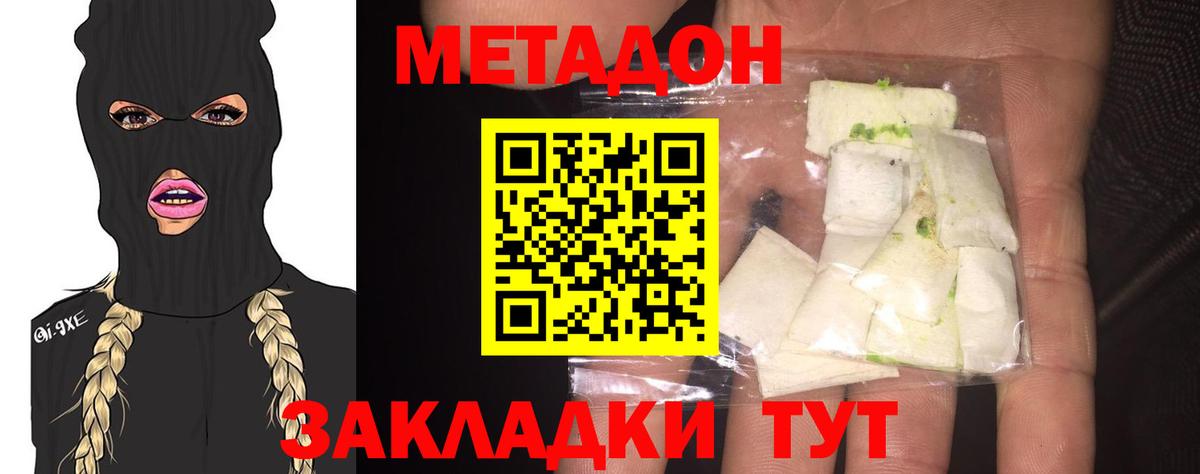 МЕТАДОН VHQ  Вход с VPN  МЕТАДОН methadone  мега как войти  Гатчина 