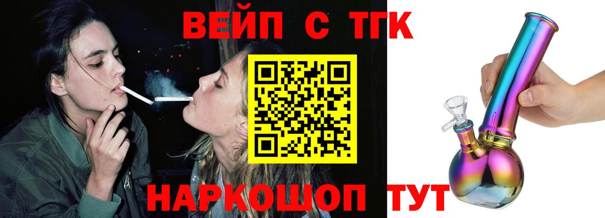 Гатчина  ТГК вейп с тгк  Вход с VPN 